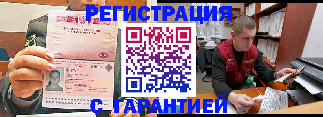 временная регистрация поиск в Чите