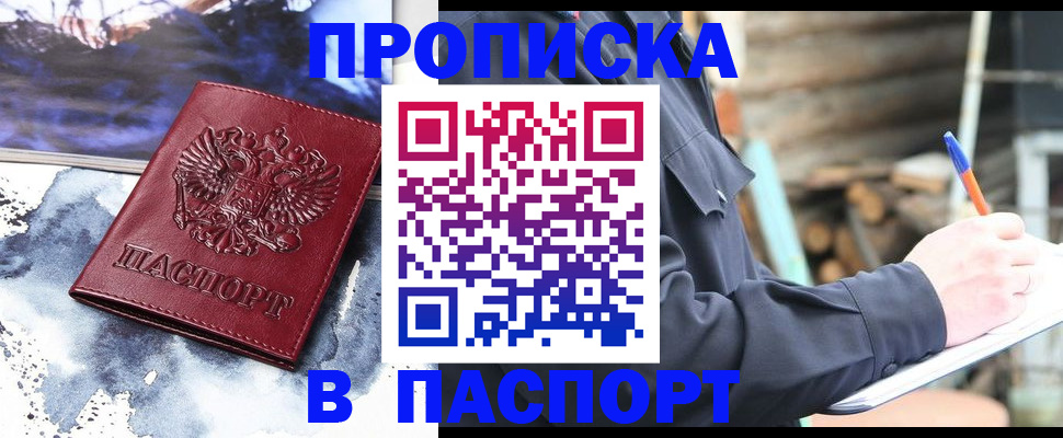 прописка ребенка в Чите