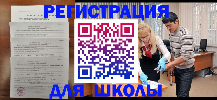 временная регистрация купить в Чите