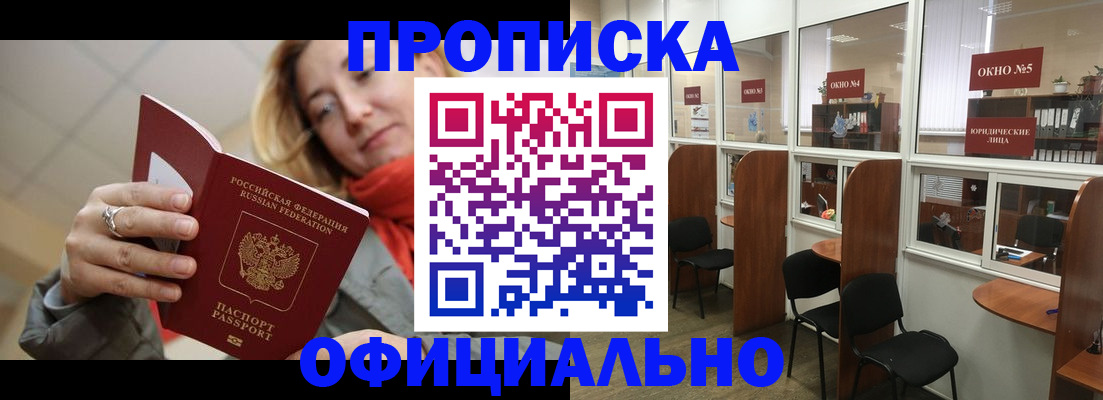 временная регистрация адрес в Чите