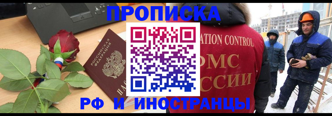 временная регистрация в Чите