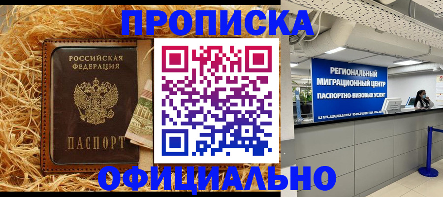 временная регистрация поиск в Чите