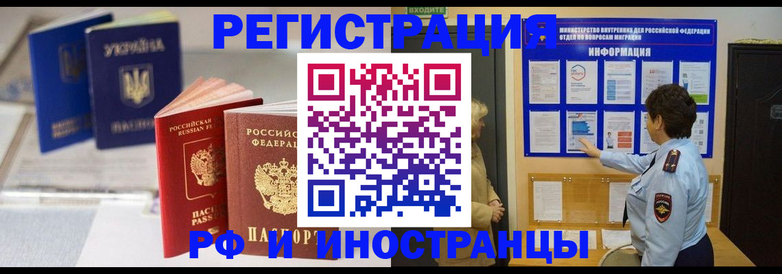 временная регистрация гарантия в Чите